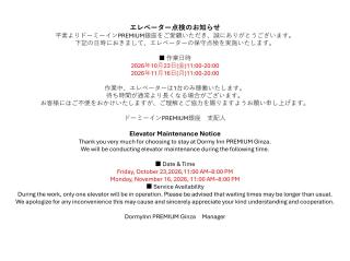 Dormy Inn Premium Ginza - Natural Hot Spring - 7