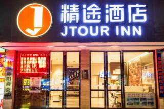 JTOUR Inn Guilin Two Rivers and Four Lakes Walmart - 8