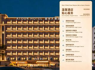 Atour X Hotel Shenzhen Bao'an Airport West Bay Mangrove深圳宝安机场西湾红树林亚朵 X 酒店 - 0