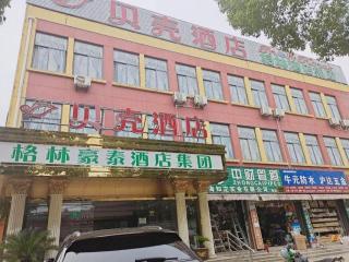Shell Hotel Shanghai Minhang District Pujiang Town Zhuyuan Road - 7