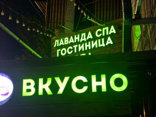 Лаванда гостиничный комплекс - 6