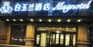 Magnotel Rizhao, Vientiane Rongcheng Road hotel - 6