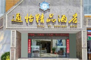 Kunming Tong Yi Business Hotel - 9