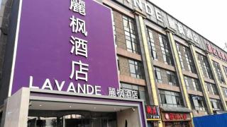Lavande Hotel Beijing Olympic Village bird nest - 1