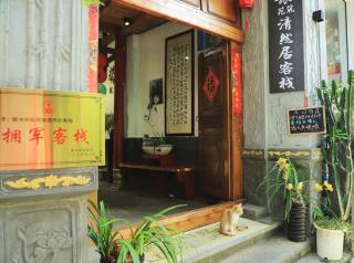 Floral Hotel Tengchong Qingranju hotel Heshun Ancient Town - 8