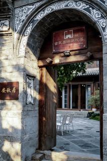大理古城安秋居Anchur百年晏庐 - 8