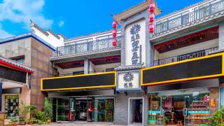 Floral Hotel Guixin Courtyard Guest Hotel Nanjing South Railway Station North Square Branch - 8