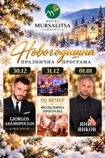 Hotel Mursalitsa by HMG - Half board - 0