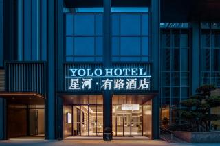 星河有路酒店 Yolo hotel - 0