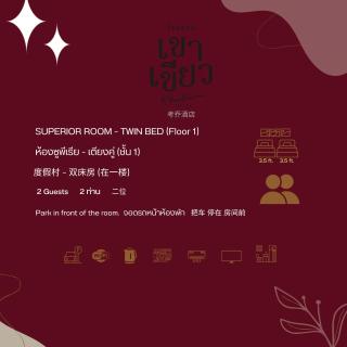 KHAO KIEOW Hotel โรงแรมเขาเขียว -  - 6