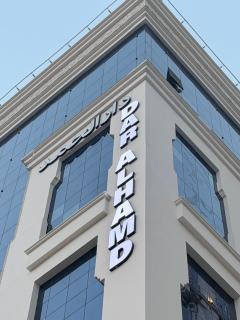 دار الحمد Dar Al Hamad - 5