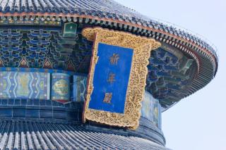 Atour Hotel Beijing Qianmen Street - 1