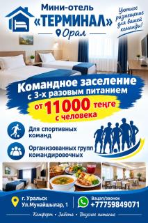 Мини-отель "Терминал" - 9