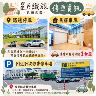 星月織旅-屏東潮州包棟民宿 - 4