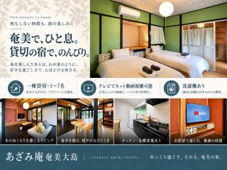 あざみ庵 奄美大島 - 9