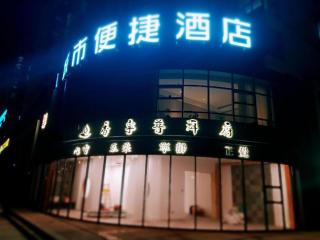 City Comfort Inn Rizhao High-speed Railway Station Yingbin Road RT-Mart - Rizhao - 6