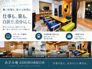 Assobo 南紀白浜 - 0