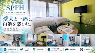 白浜ペットフレンドリーハウス - 0