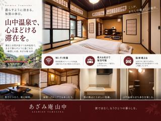 あざみ庵山中温泉 - 0