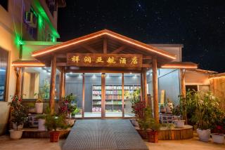 Kunming Xiangrun Yahang Smart Garden Hotel Near Changshui International Airport T1 - 2