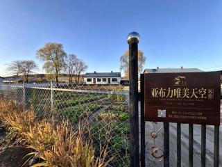Yabuli Skyview Vacation Home 亚布力唯美天空民宿 - 3