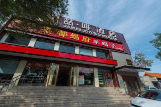 James Joyce Coffetel Beijing Qianmen Branch - 7