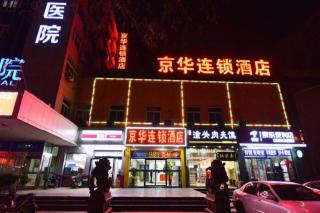 Jinghua Hotel Xingtai Train Station - 4