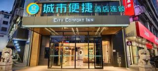 City Comfort Inn Dangtu High Speed East Railway Station RT-Mart - Dangtu - 5