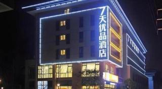 7 Days Premium Nanjing Gaochun Beiling Road Branch - 4