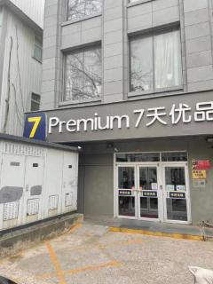 7 Days Inn Beijing Shilihe Subway Station Juranzhijia Branch - 6