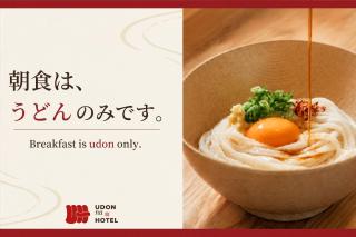 UDON na HOTEL 琴平 - 5