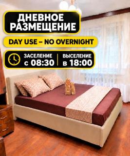 AeroHome 3 DAY USE!!! Внимание !!! Квартира сдается только для дневного размещения !!! Без ночевки !!! No OVERNIGHT!!! Информация о заселении и выселении на главном фото !!! - 0