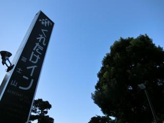 Kuretake-Inn Fujisan - Fuji - 4