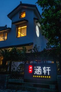 Han Xuan Boutique Hostel - Hangzhou - 9