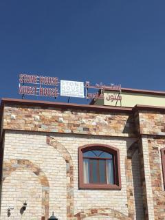 Stone Guest House - Al ‘Aqar - 2