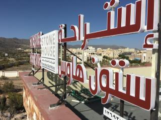 Stone Guest House - Al ‘Aqar - 3