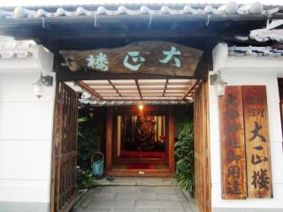 Ryokan Taishoro - Sakurai - 0