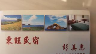 Dong Wang Homestay - Taïtung - 0