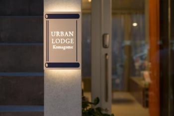 URBAN LODGE Komagome, Tokio (fotografie 2)
