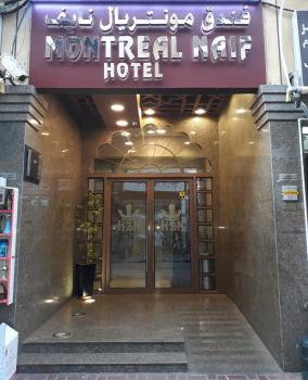 Montreal Naif Hotel, Dubaj (fotografie 5)
