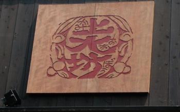 Kamiobo, Kobe (foto 4)