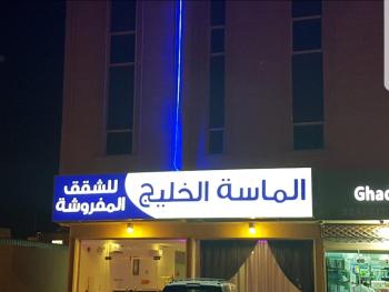 الماسة الخليج للشقق المخدومة, Buraidah (foto 2)