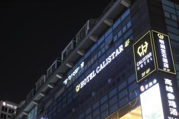 Calistar Hotel, Seoul (photo 4)