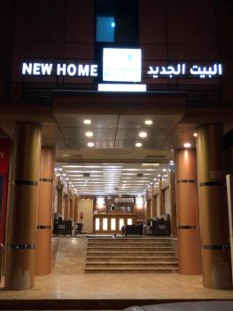 شقق البيت الجديد - شقق مخدومه, Yanbu (foto 4)