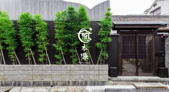 宿本陣蒲生 120平米上質和邸 2庭園 大型浴室 地下鉄3分 心斎橋直通, Osaka (zdjęcie 2)