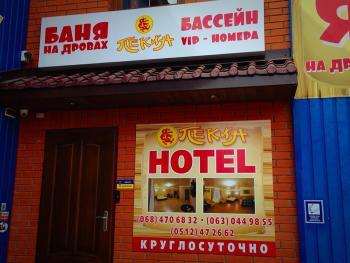 Міні-готель Пекін, Mykolajiw (Foto 2)