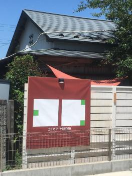 コトのアート研究所, Ishinomaki (foto 2)
