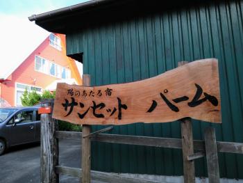 陽のあたる宿 サンセットパーム, Oshima (Foto 3)