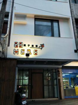 23 Here B&B, Città di Hualien (foto 5)