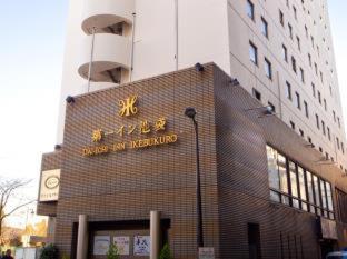 Daiichi Inn Ikebukuro, Tokyo (photo 5)